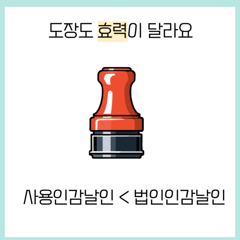 간인 날인 천공 뜻 방법 갑 을이 뭘까? 신입사원 필독서 : 네이버 블로그