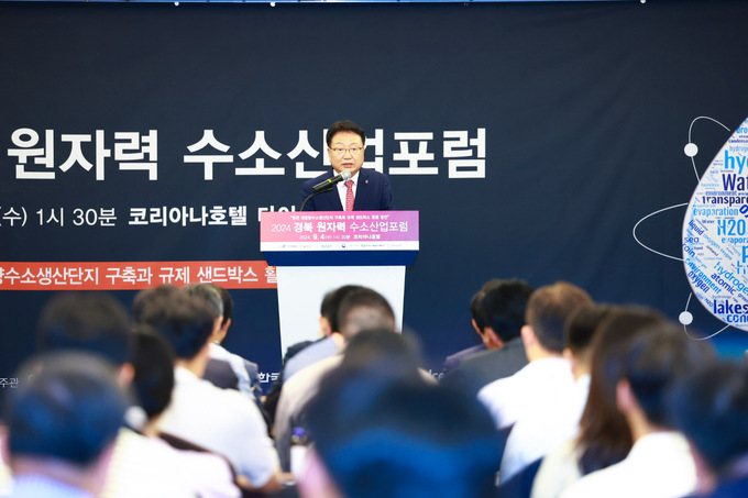 울진군, ‘2024 경북 원자력 수소산업포럼' 개최 울진군, ‘2024 경북 원자력 수소산업포럼' 개최