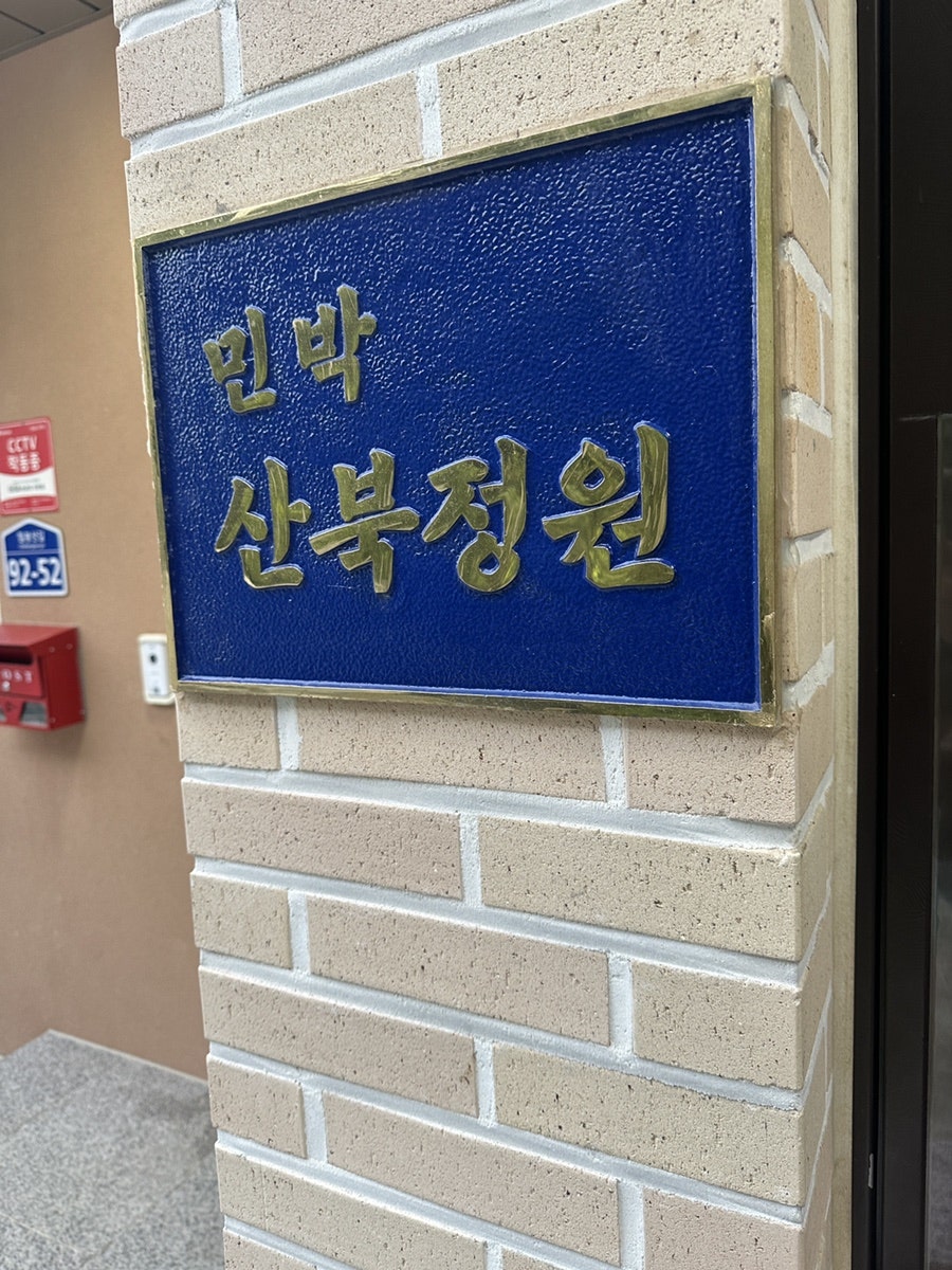 산북정원 사진 2