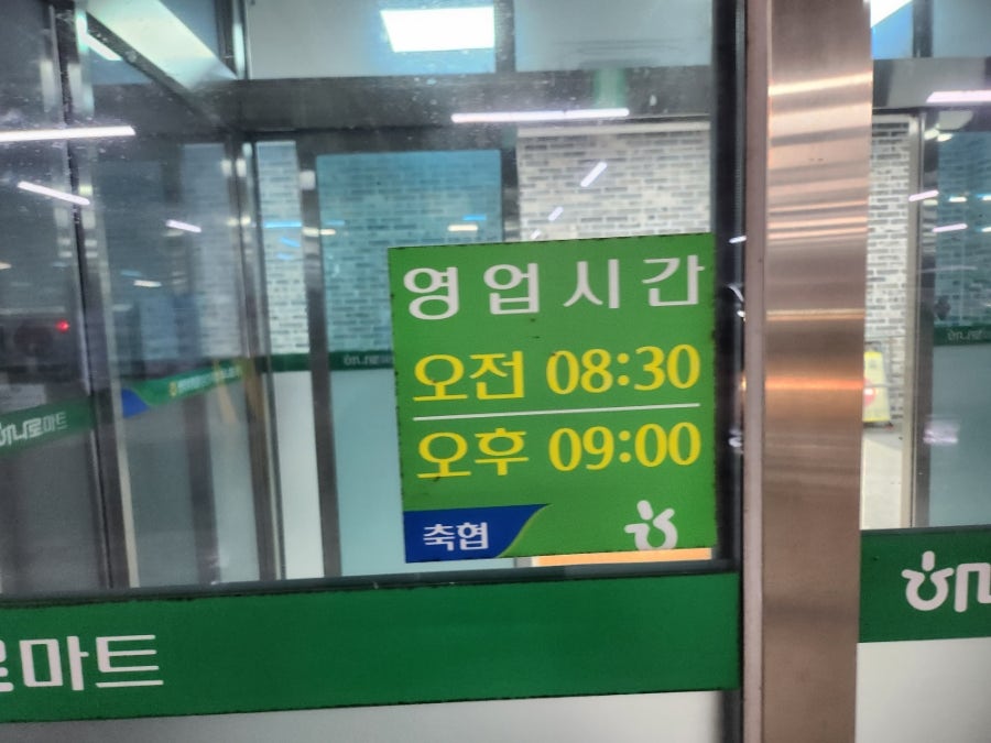 평창영월정선축협 하나로마트 영월점 사진 2