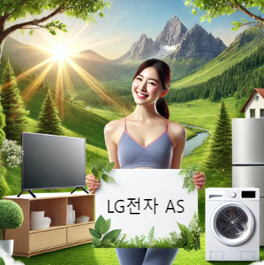  LG전자 서비스센터 전화번호 출장 점심시간 AS 고객 예약 신청