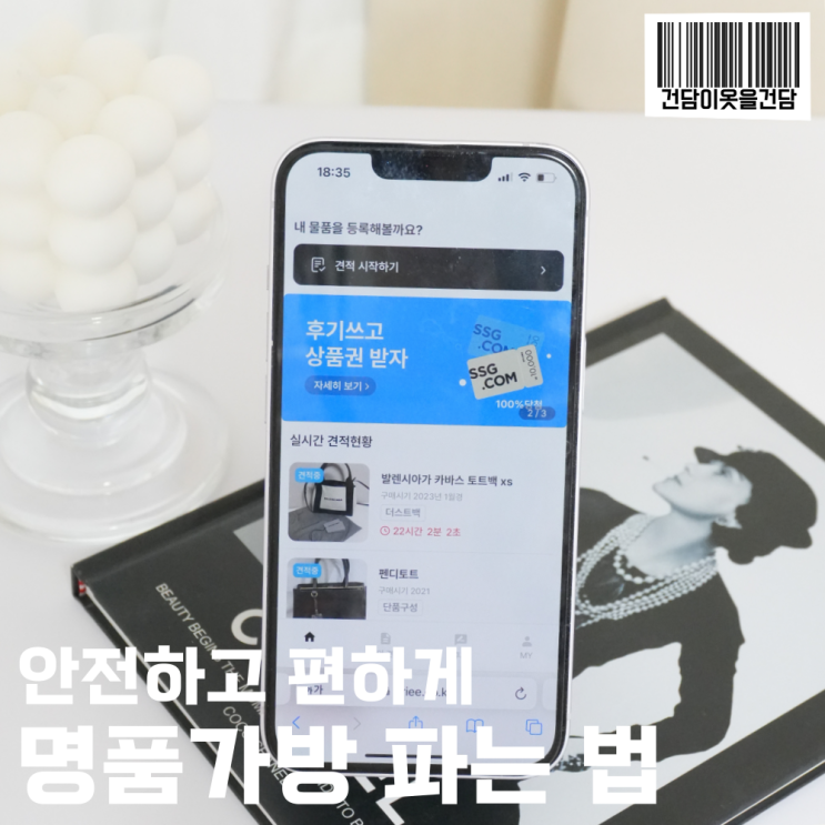  중고명품어플 크리Criee로 집에서 명품가방팔기