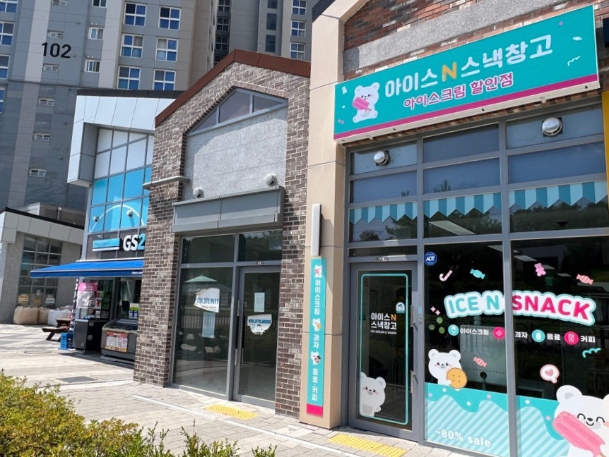 아이스앤 스낵창고 청광점 사진 3