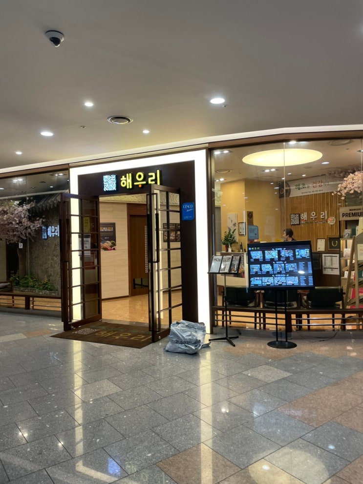  판교 한식 상견례 추천 "해우리"