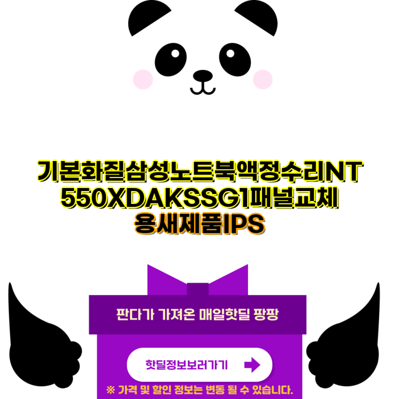 삼성노트북 NT550XDAKSSG1 패널교체 및 충전기 호환 배터리 구매 가이드 삼성 노트북 수리 액정 ....