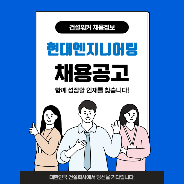  현대엔지니어링 2025년 신입사원 채용: 서류 마감 임박, 성공적인 취업을 위한 전략