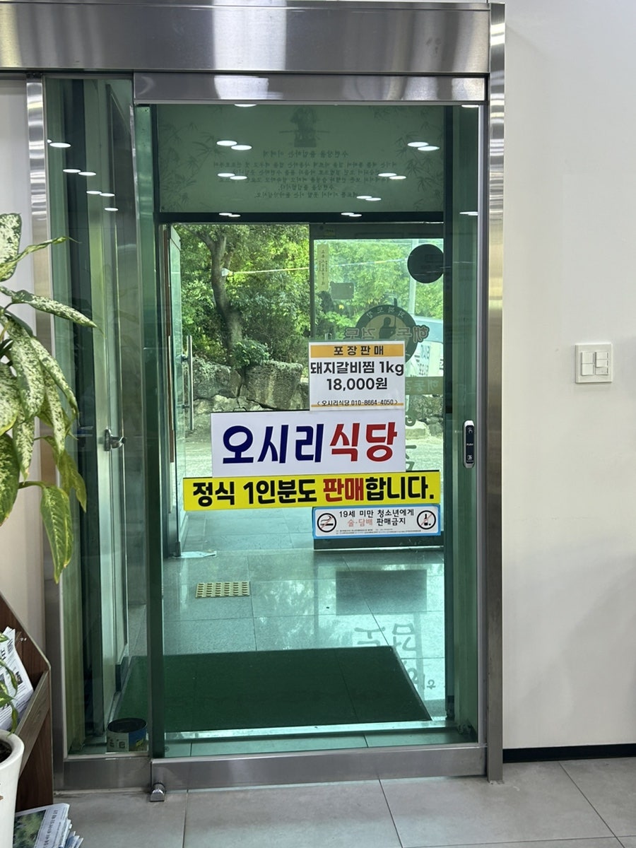 오시리식당 사진 1