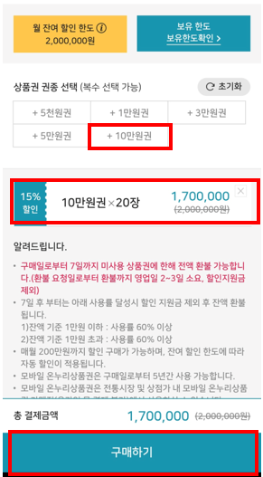  모바일 온누리상품권 사용처 정보 10%→15% 할인 구매방법