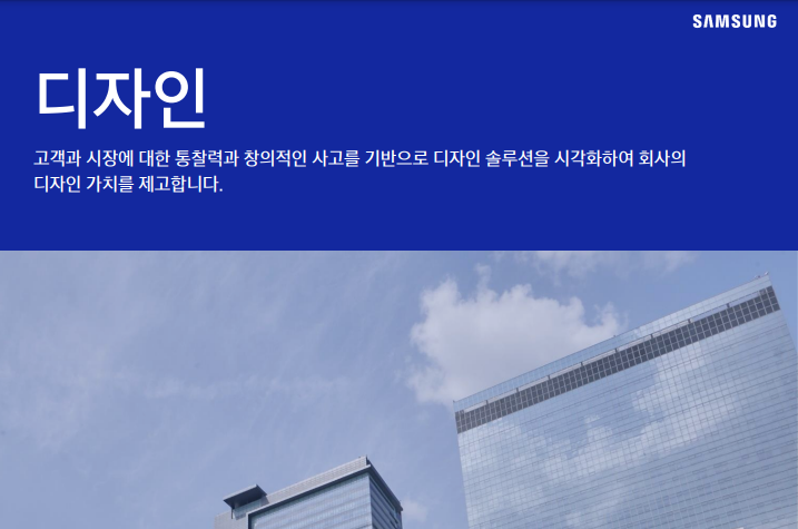  삼성전자DX 디자인 JD 면접 & 자기소개서 항목
