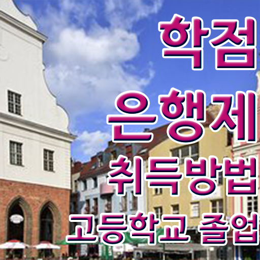 학점은행제 학교 , 주부를 위해 계획표를 친절하게 챙겨주는 학점은행제 플래너 확인해보세요
