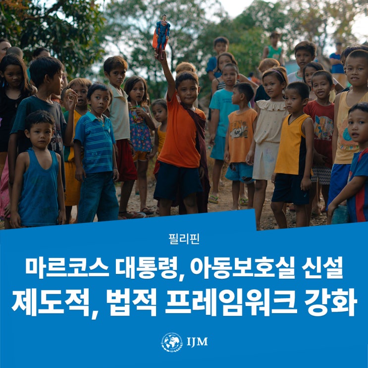 [Justice News] <b>마르코스</b> 주니어 <b>필리핀 대통령</b>, 아동보호실... 