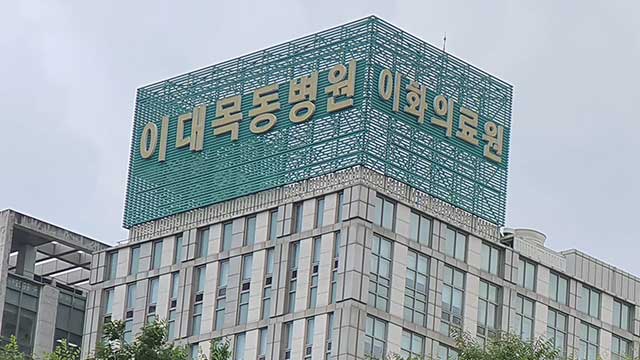 [TV-신문] 이대목동·아주대병원 응급실 주1회 진료 제한…정부... 