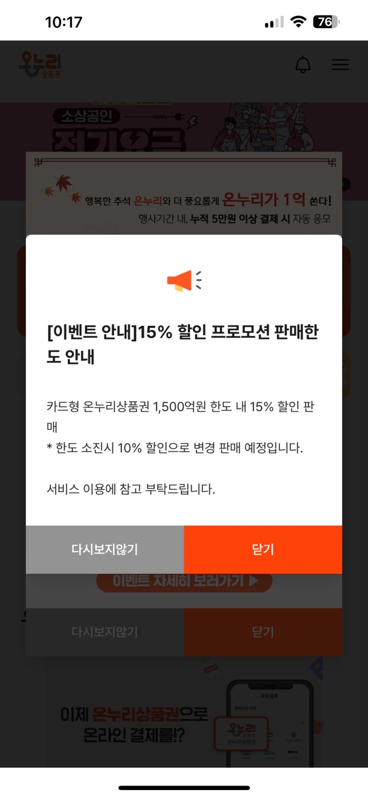  온누리 상품권 15%할인 구매 및 온누리상품권 사용처 안내