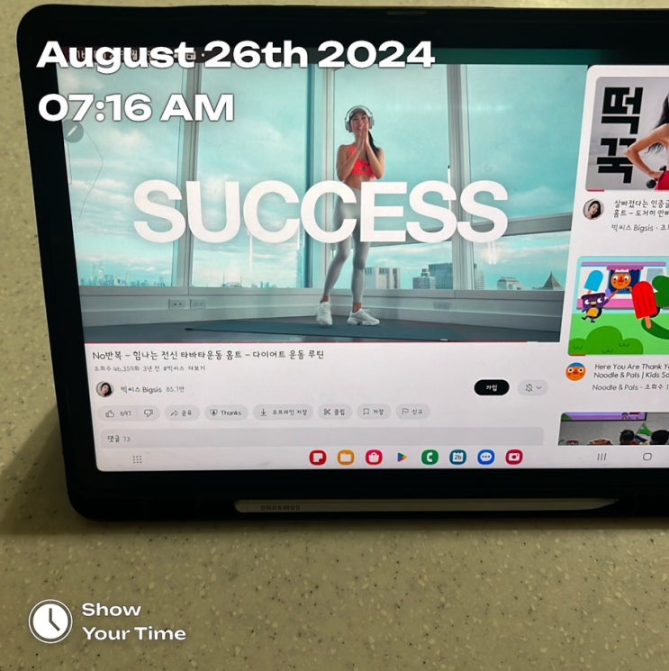 워킹맘의 스페셜한 홈트기록 8/26~9/1. 워킹맘의 스페셜한 홈트기록 8/26~9/1.