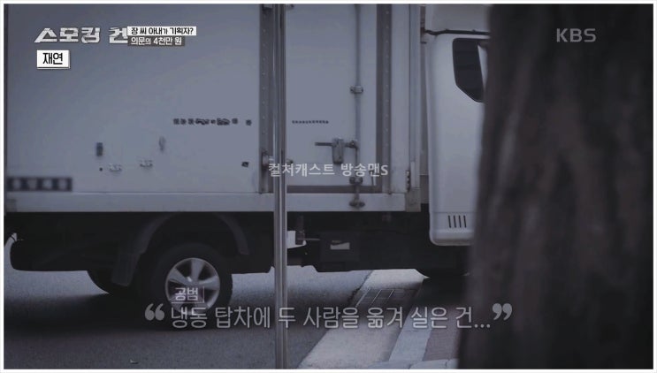  스모킹건 장씨 트럭 아들 지문 완주군 냉동 탑차 실종 신고 웨딩홀 사장 직원 건설업체 친구 극단적 선택 타살