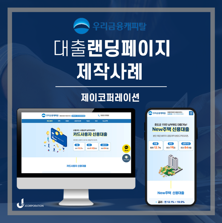  대출모집법인 랜딩페이지는 이렇게 제작합니다