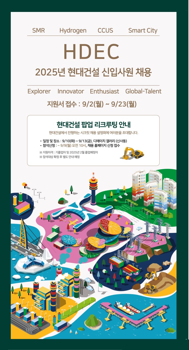  현대건설 신입사원 채용(인턴십 전형): 토목·건축/주택·NewEnergy사업·경영일반