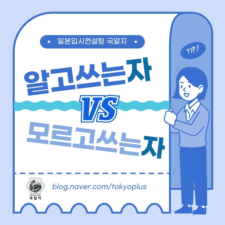  [지망이유서 작성] 평가자의 심리
