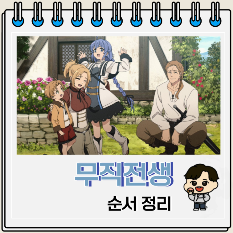무직전생 애니 순서 보는 곳 OTT 무직전생 애니 순서 보는 곳 OTT