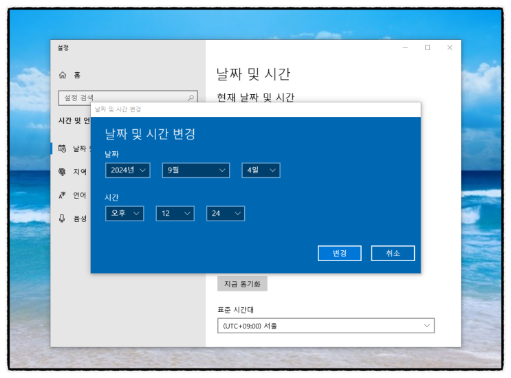 컴퓨터 시간 오류 맞추기 설정 방법
