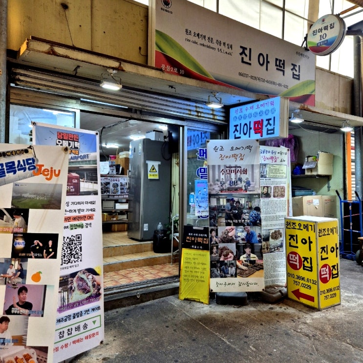  제주 오메기떡 유명한 동문시장 진아떡집 현장 구매 후기