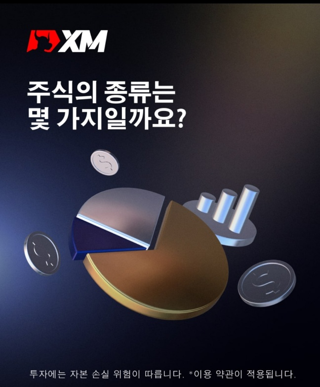  우선주는 뭐고 일반 주식은 뭘까? (주식의 종류)