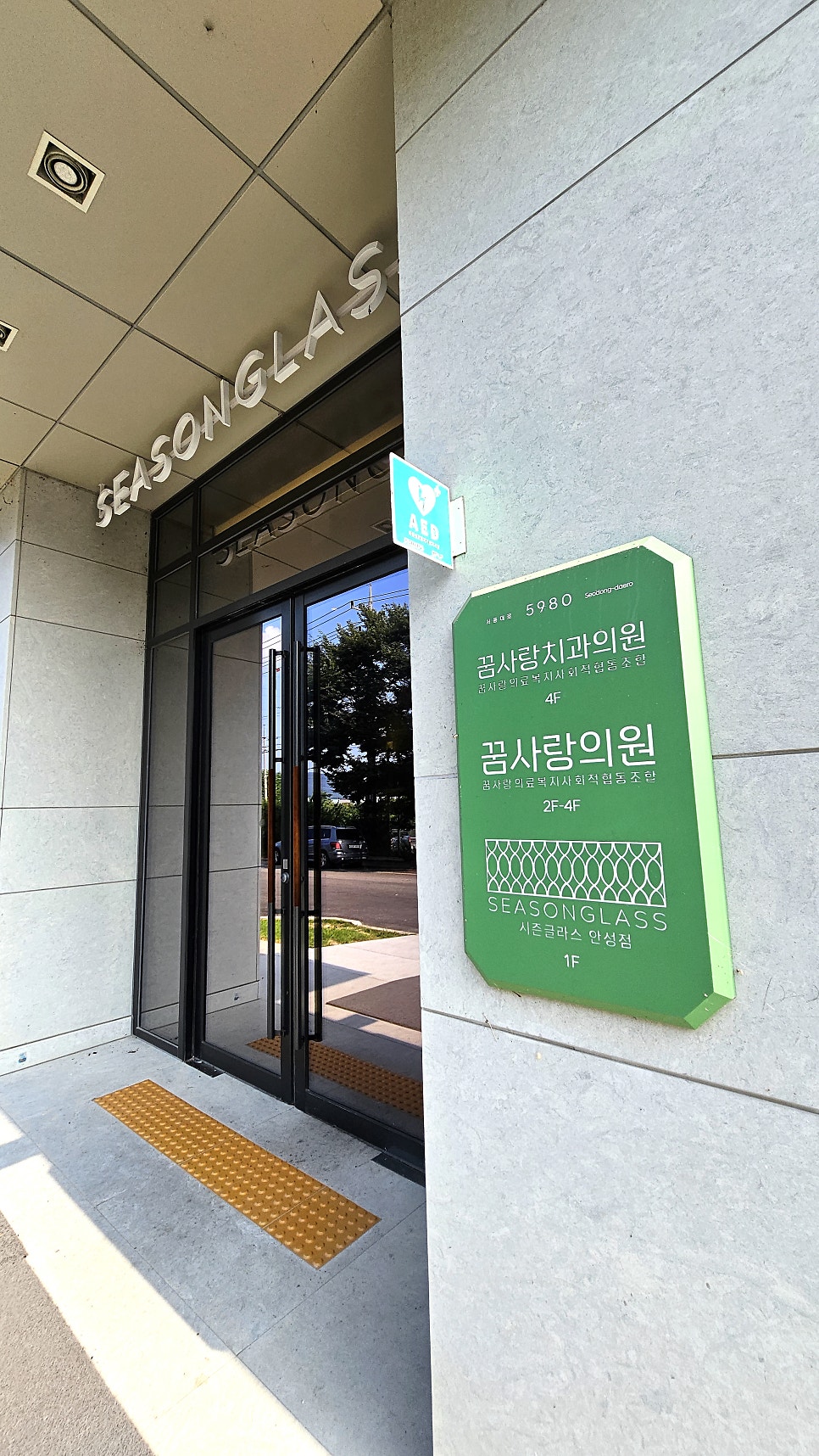 꿈사랑치과의원 사진 3