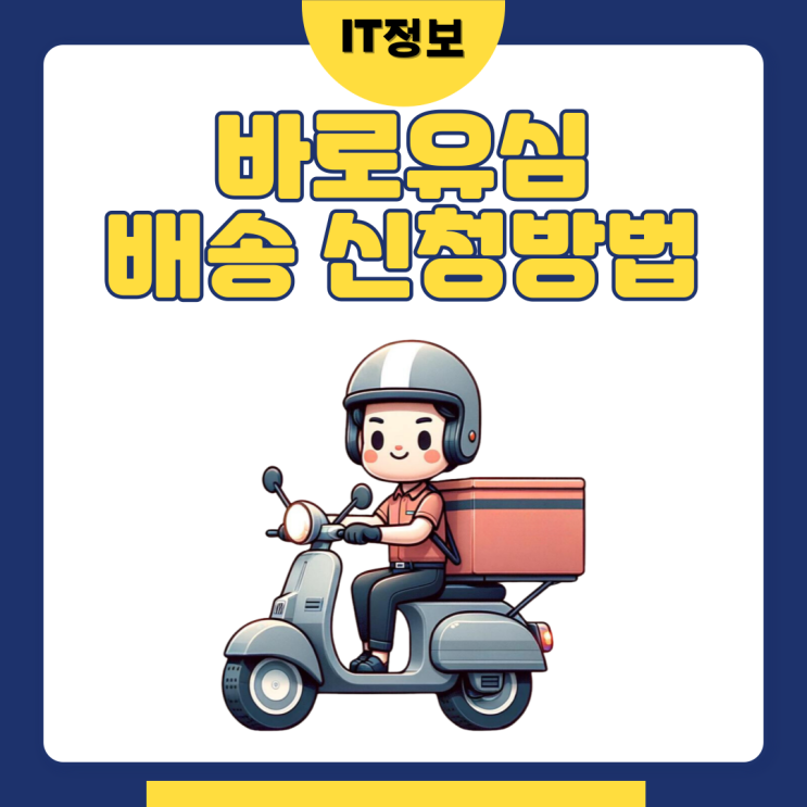  바로유심 신청하는 방법 feat.앤텔레콤멤버십 K망