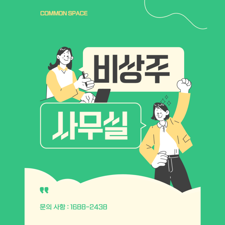  비상주사무실의 모든 것 비용 절감과 안전한 계약