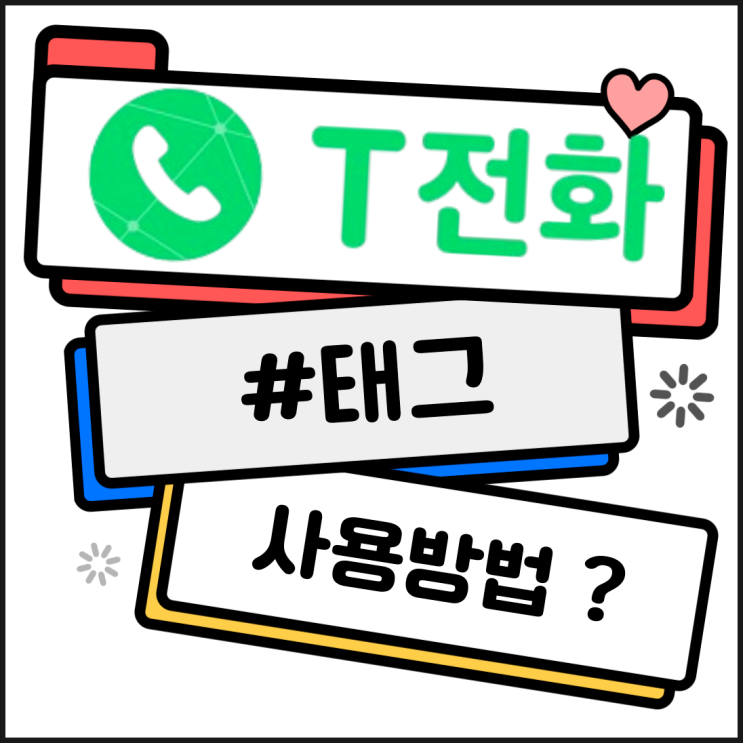  T전화 연락처, 카톡에 안 뜨게 하는 놀라운 방법; 카톡 안 뜨는 연락처 설정, 이것만 알면 끝!
