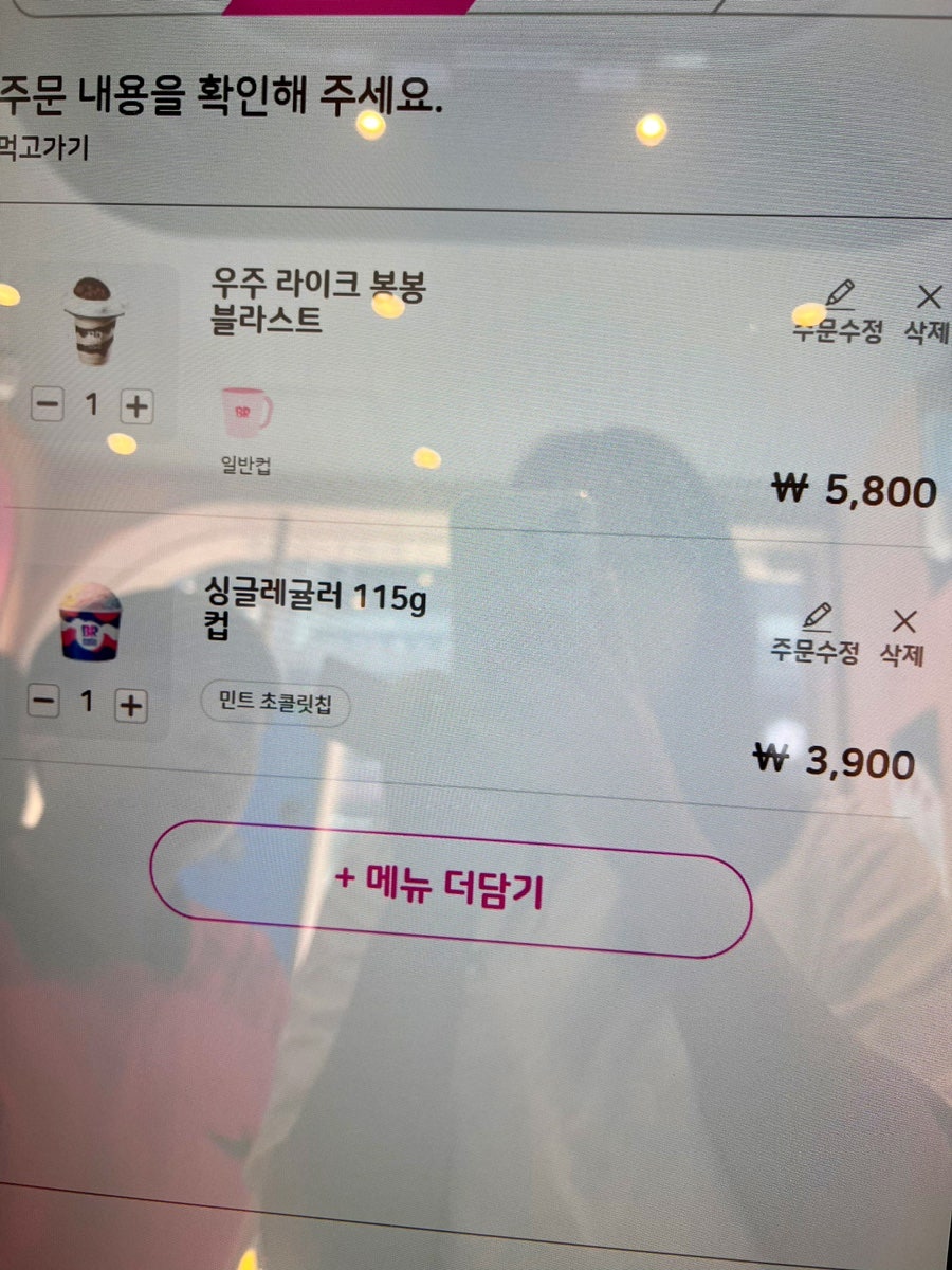 배스킨라빈스 양평시장점 사진 2