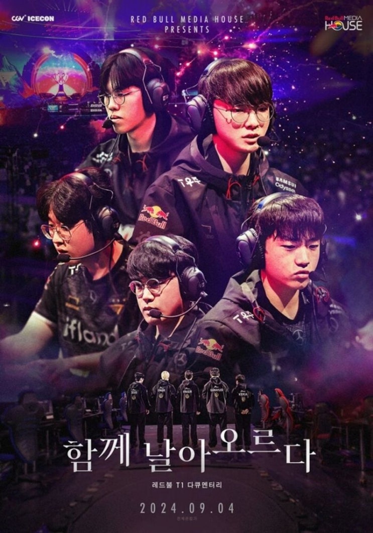  [영화] 레드불 T1 다큐멘터리 함께 날아오르다(Red Bull T1 Documentary Rose Together)