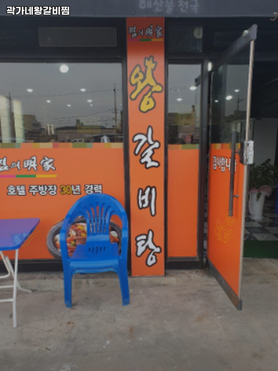 곽가네왕갈비찜 사진 2