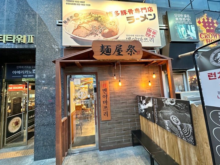  가정역, 라멘 맛집 멘야마쯔리 루원시티점 + @ 고망고