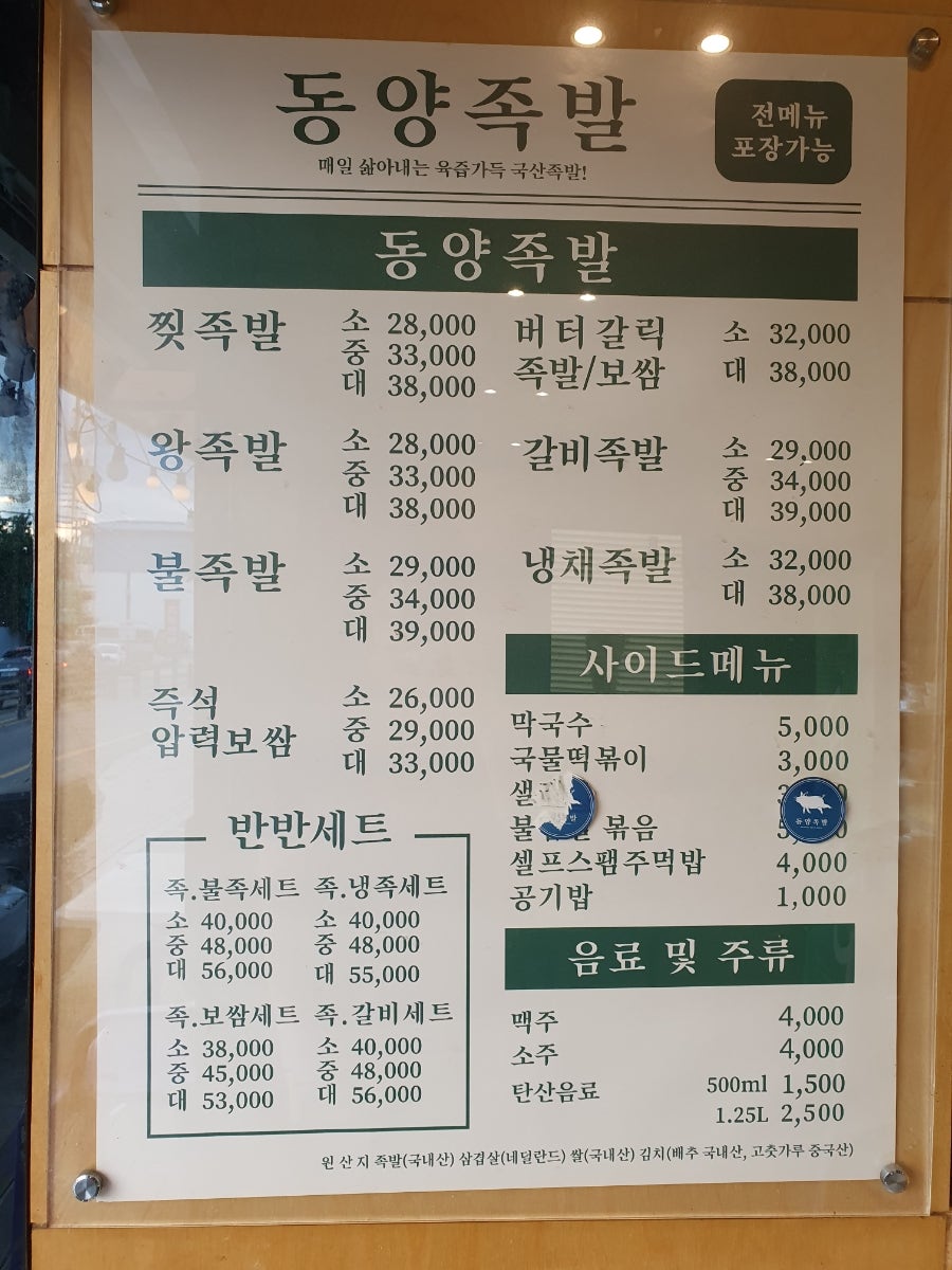 동양족발 진천점 사진 6