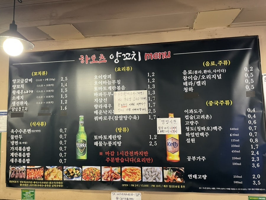 양꼬치하오츠 사진 6