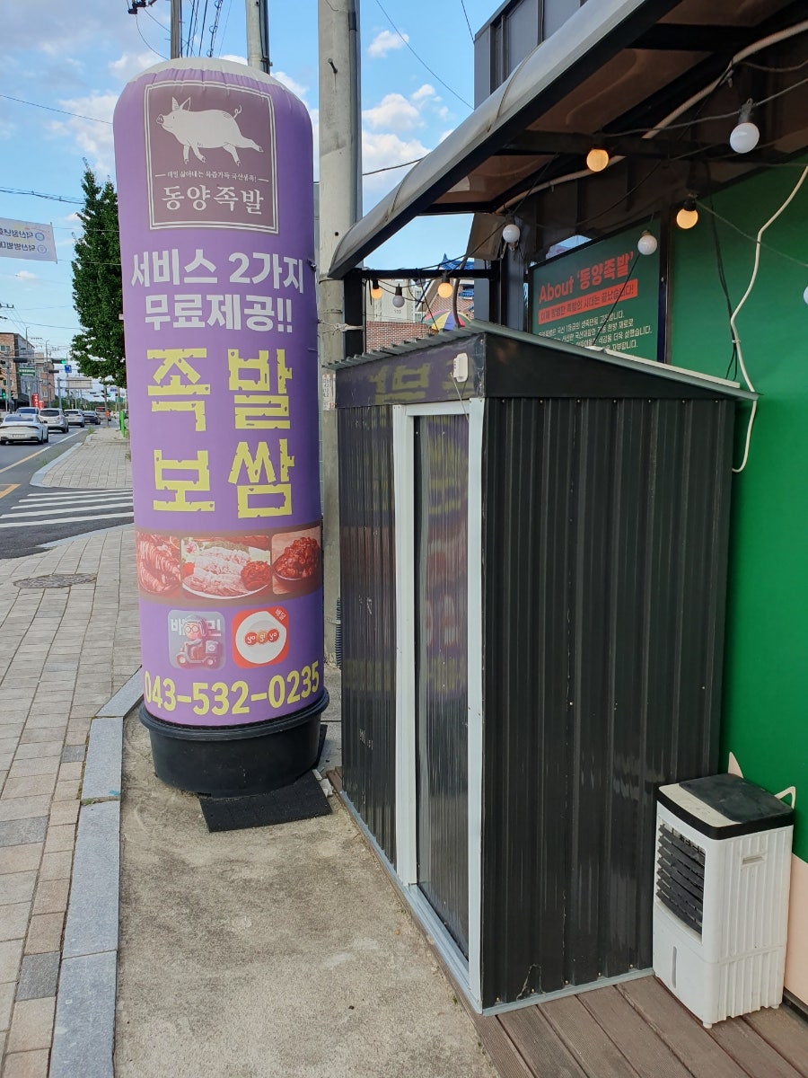동양족발 진천점 사진 2