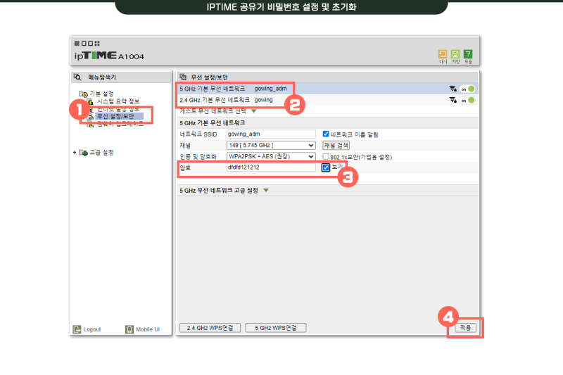 IPTIME 공유기 비밀번호 설정 및 초기화 (모바일/PC) : 네이버 블로그