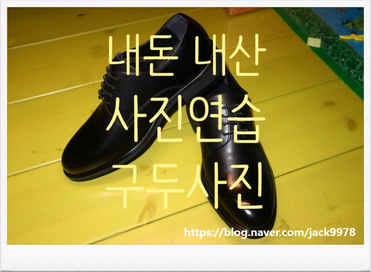  [내돈내산] 사진 연습 겸 탠디 남성 정장 구두 구매