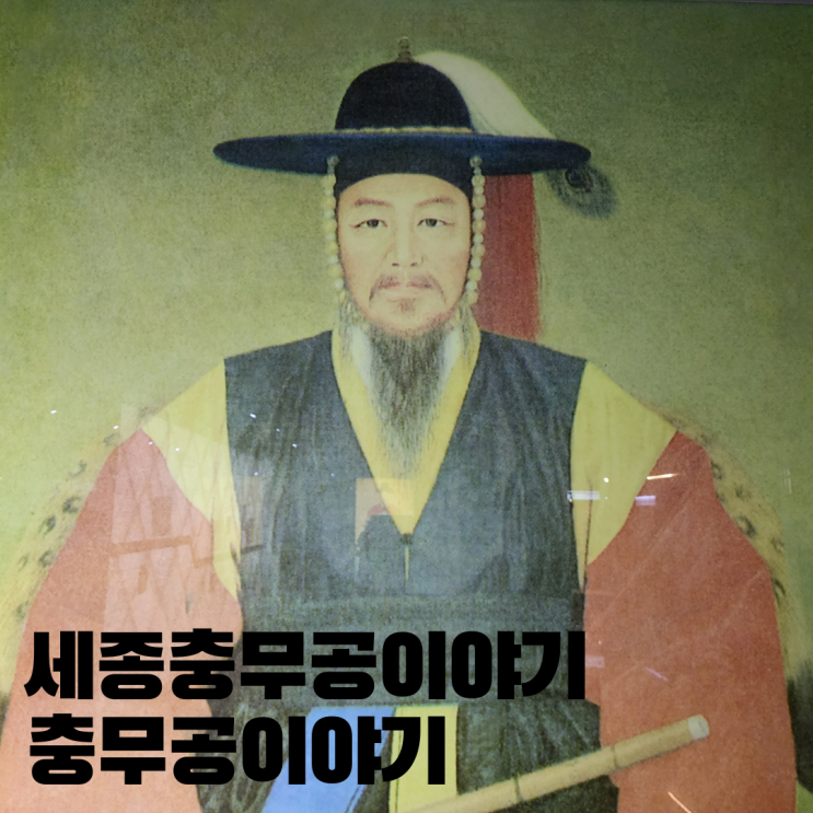  세종충무공이야기 충무공이야기 서울 종로 아이와 가볼만한 곳 무료 전시관 방문후기 전시내용