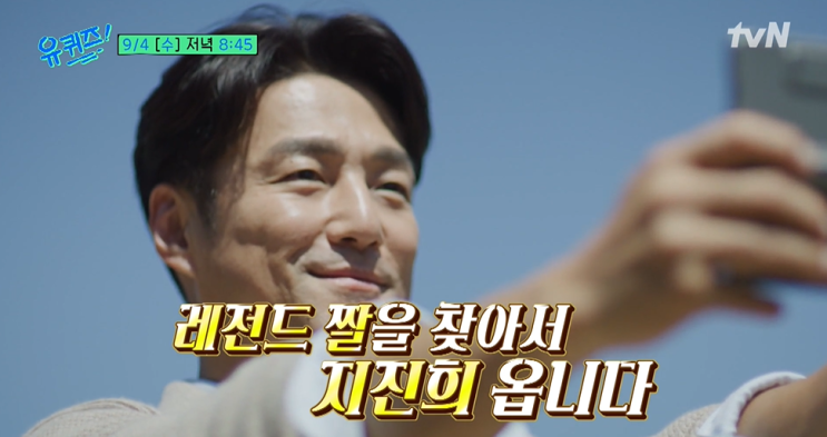 유퀴즈 <b>지진</b>희 퀴즈 <b>문제</b> 정답 <b>지진 안전</b> 행동 요령 유 퀴즈... 