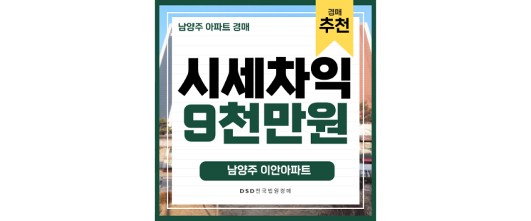 남양주아파트경매 남양주 이안아파트 마석역 2억대 급매 남양주아파트경매 남양주 이안아파트 마석역 2억대 급매