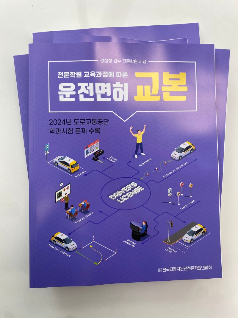 [천안대성자동차운전전문학원]학과(필기) 시험 안내✏️