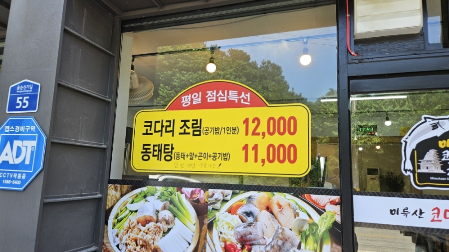 미륵산코다리곳간 사진 1