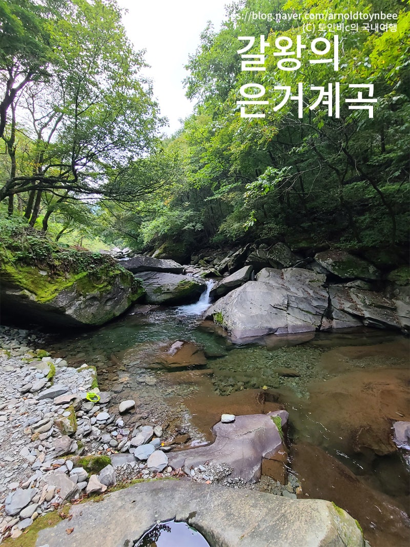 장전계곡