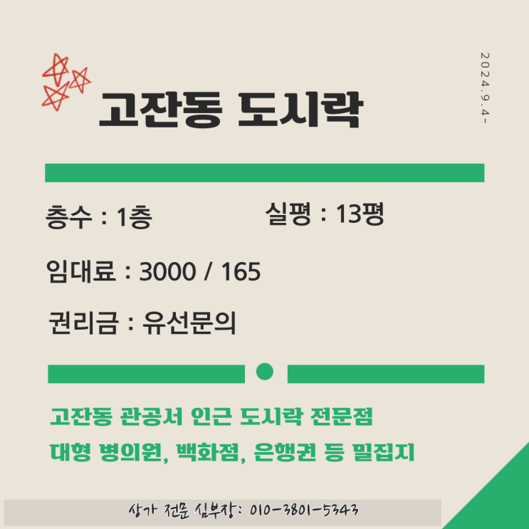 안산 고잔동 상가 , 도시락 전문점 1층 매물 안산 고잔동 상가 , 도시락 전문점 1층 매물
