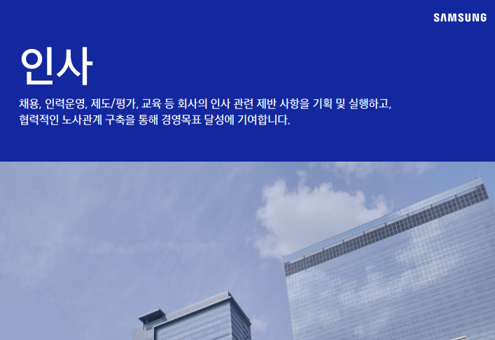  삼성전자DX 인사 JD 면접 & 자기소개서 항목