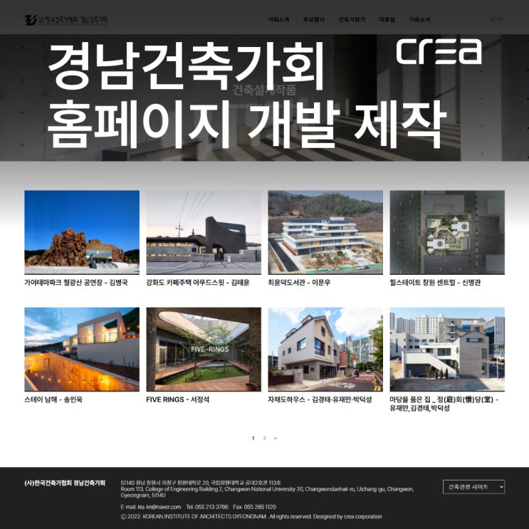  경남건축가회 홈페이지 개발 사례 / 김해 웹사이트 제작 (+ 2024 경남건축문화대전 소식)