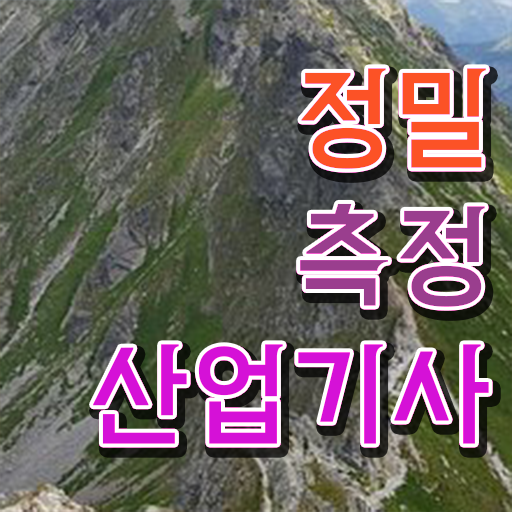  정밀측정산업기사 필기 접수 정밀측정산업기사 응시자격 집에서 온라인으로 쉽고 빠르게 끝낸 전략