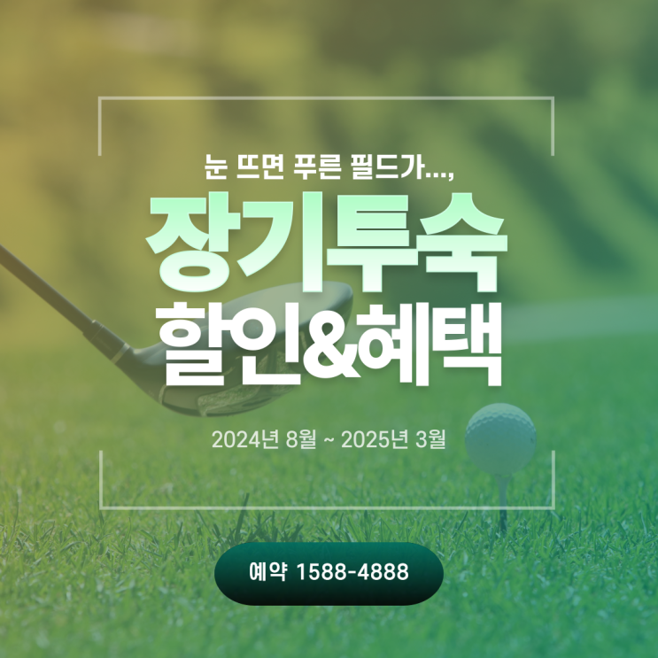   골프 좀 치는 사람이 선택하는 소노벨 하이퐁 장기 숙박 매력과  장기 투숙 특가 혜택! 